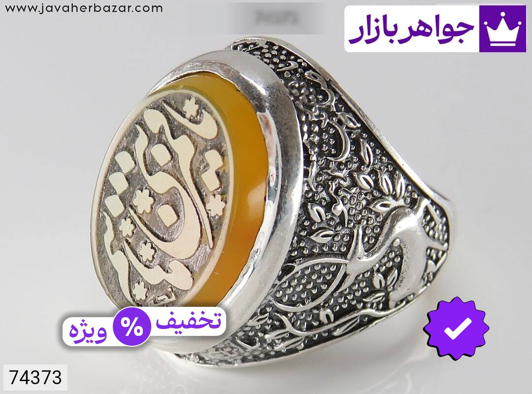 انگشتر نقره عقیق زرد یا قمر بنی هاشم مردانه [یاقمر بنی هاشم و یا امام رضا یا ضامن اهو]